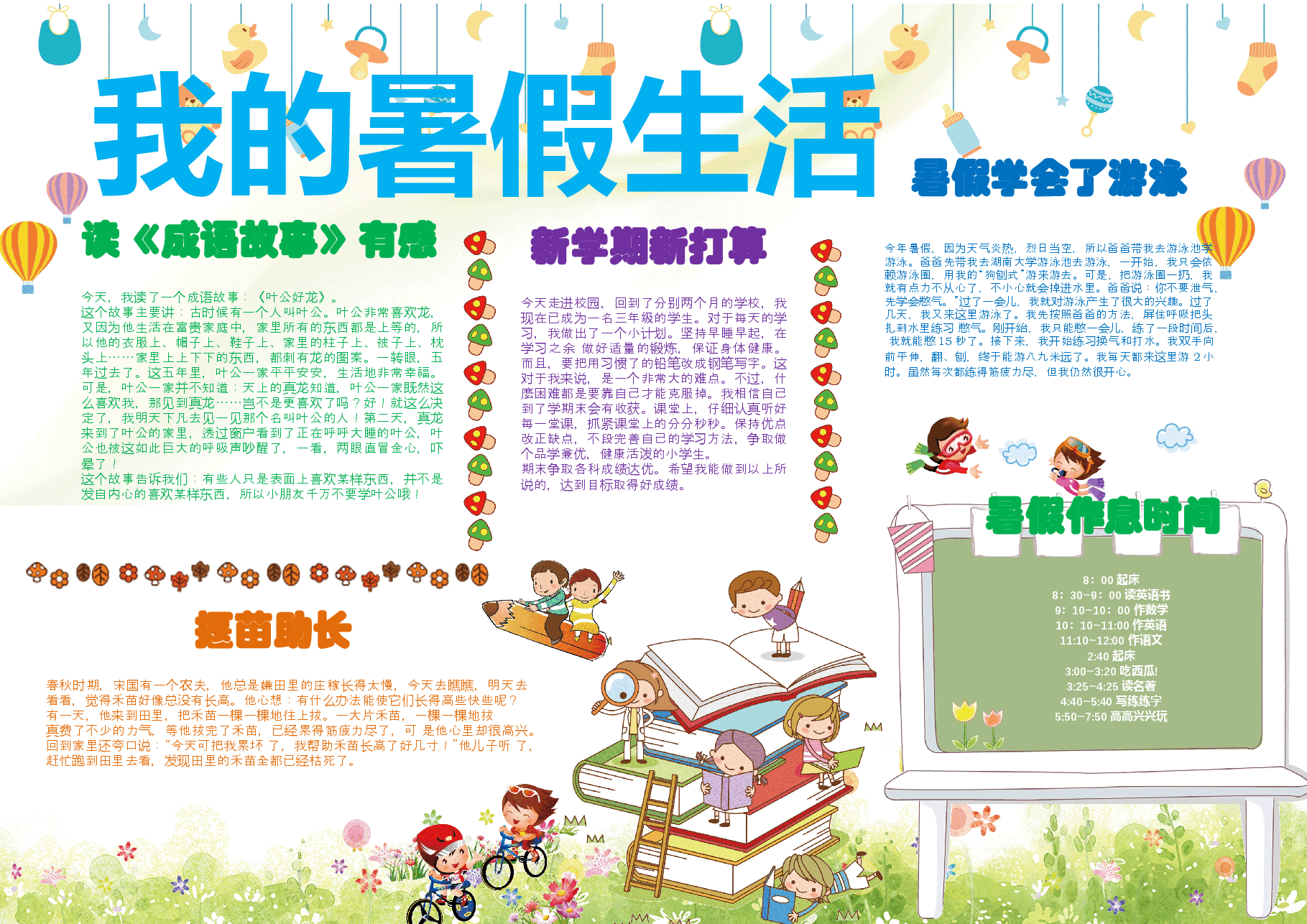 暑假彩色小报 (5).docx，第1页预览