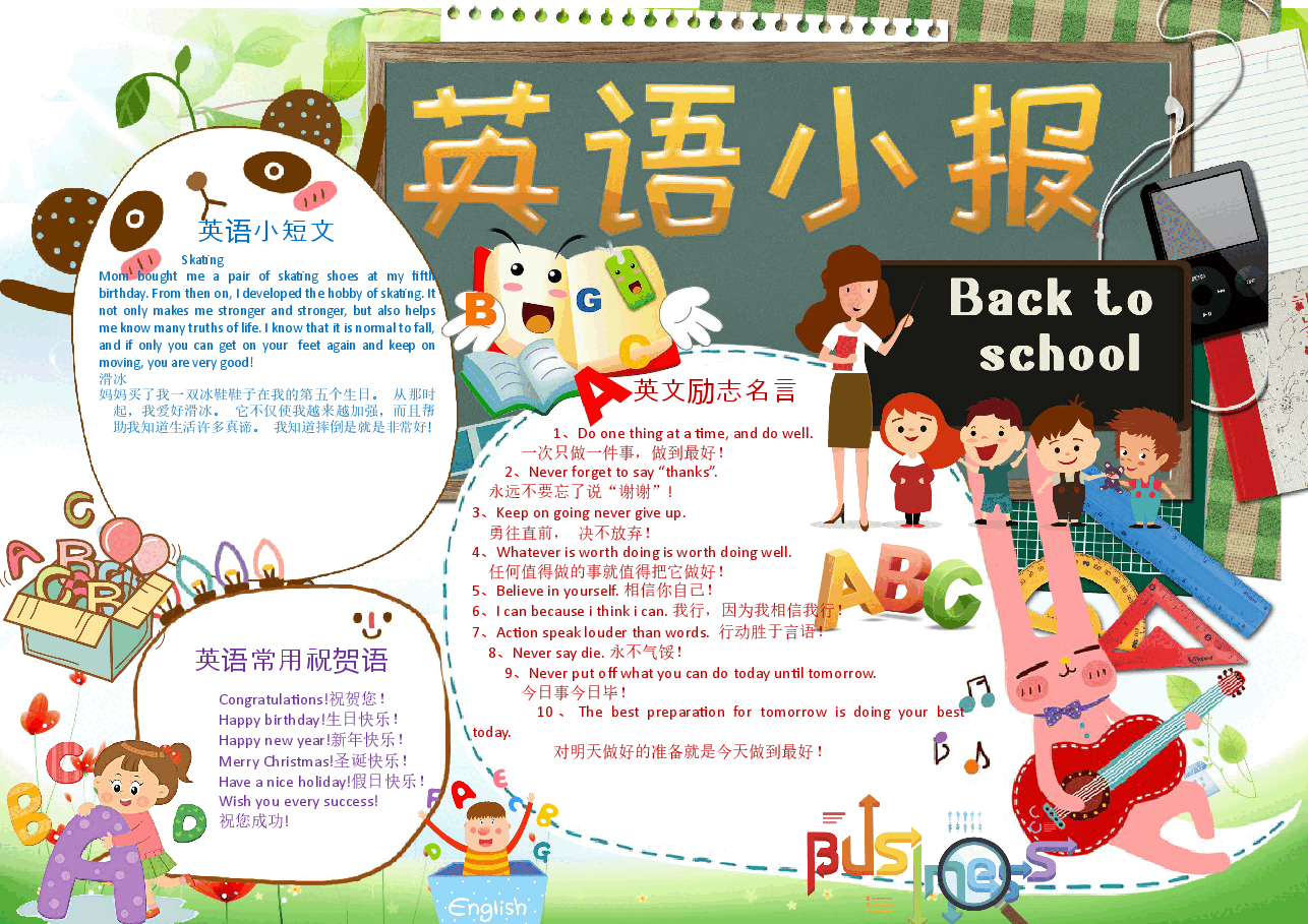 英语小报 (14).docx，第1页预览