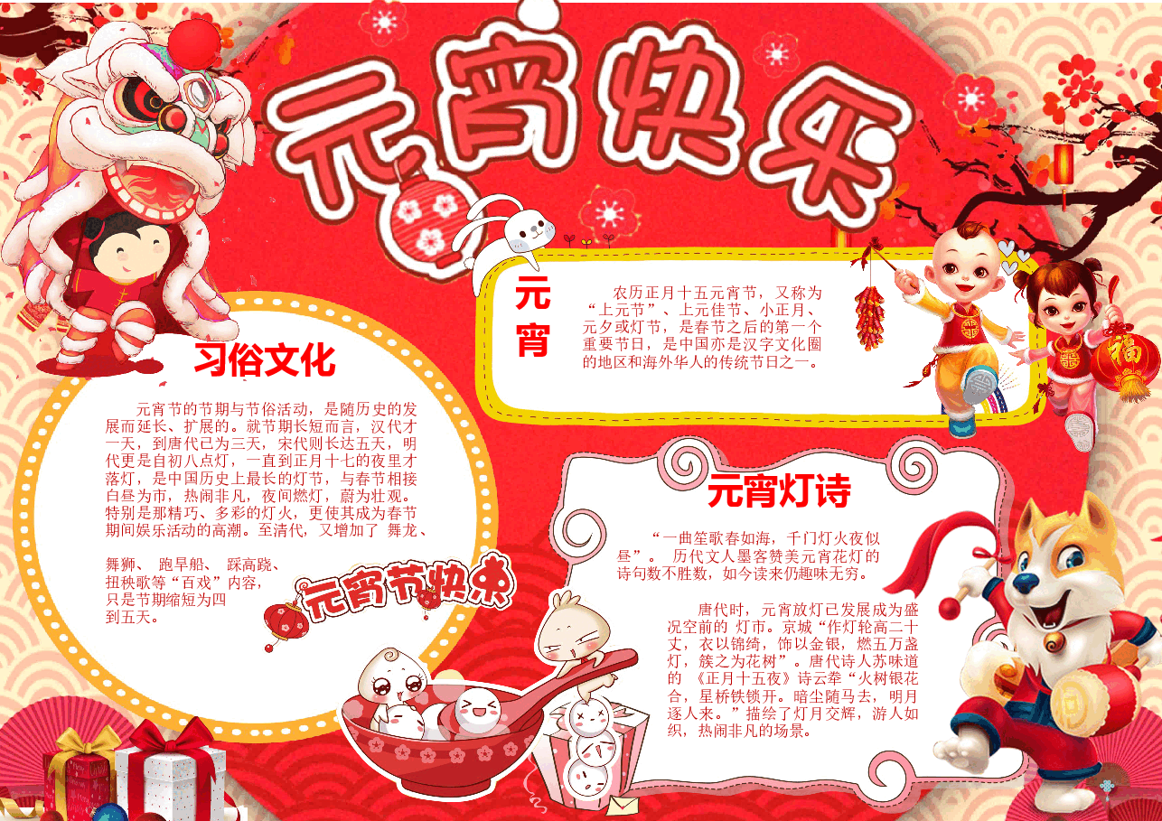元宵节手抄报 (2).docx,第1页预览