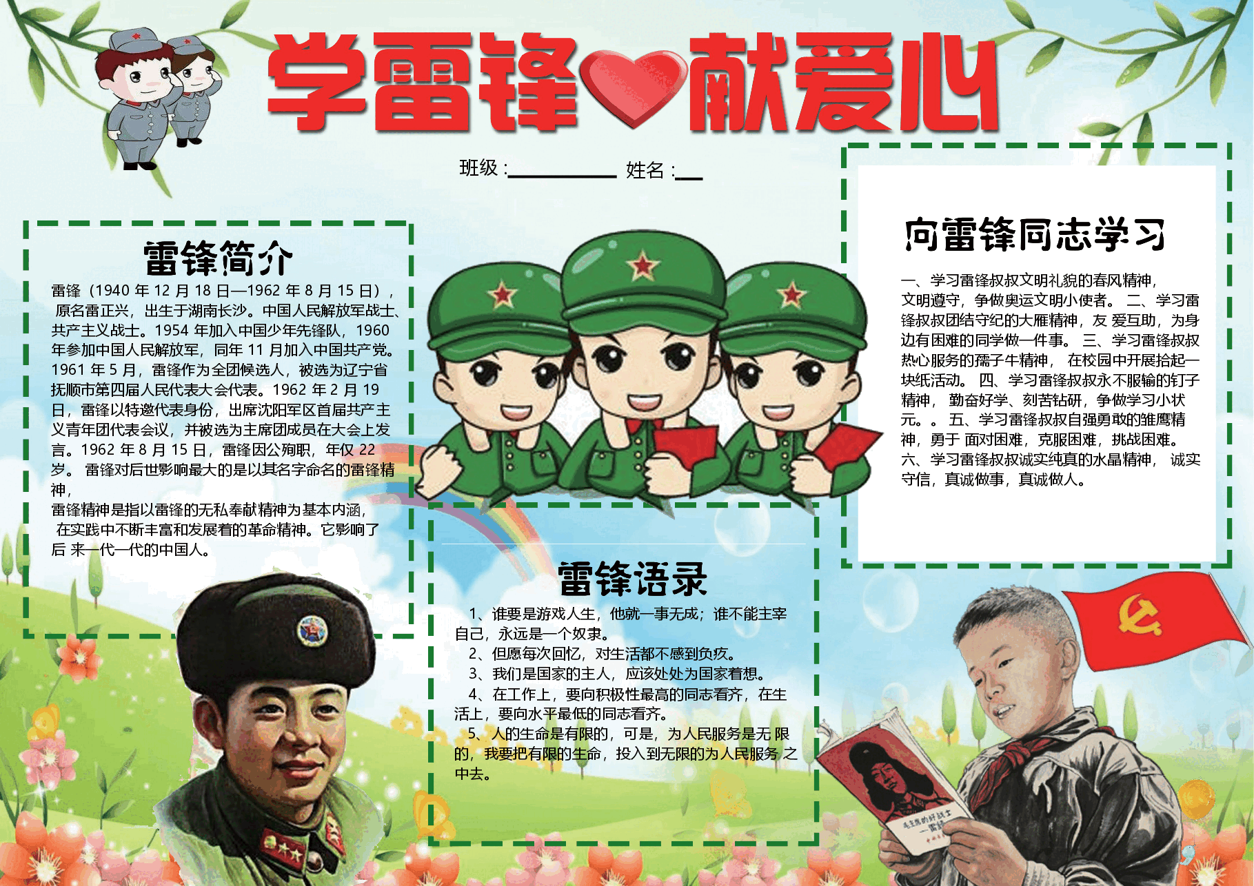学雷锋手抄报 (20).docx,第1页预览