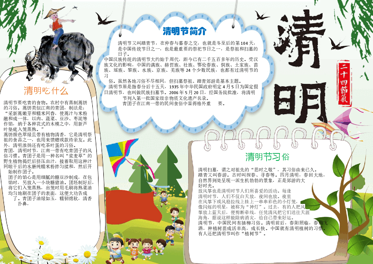 清明节祭扫小报 (2).docx,第1页预览