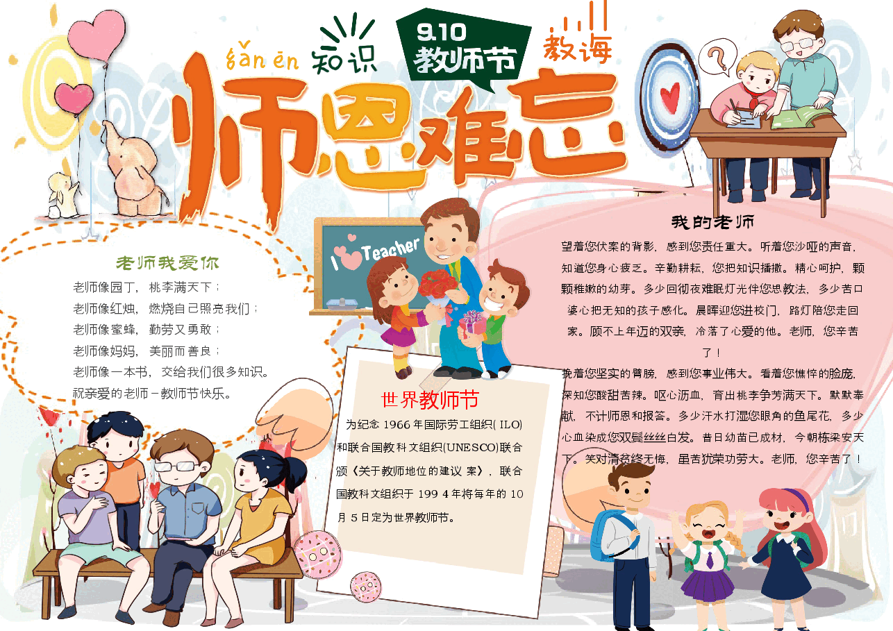 教师节小报4.docx,第1页预览