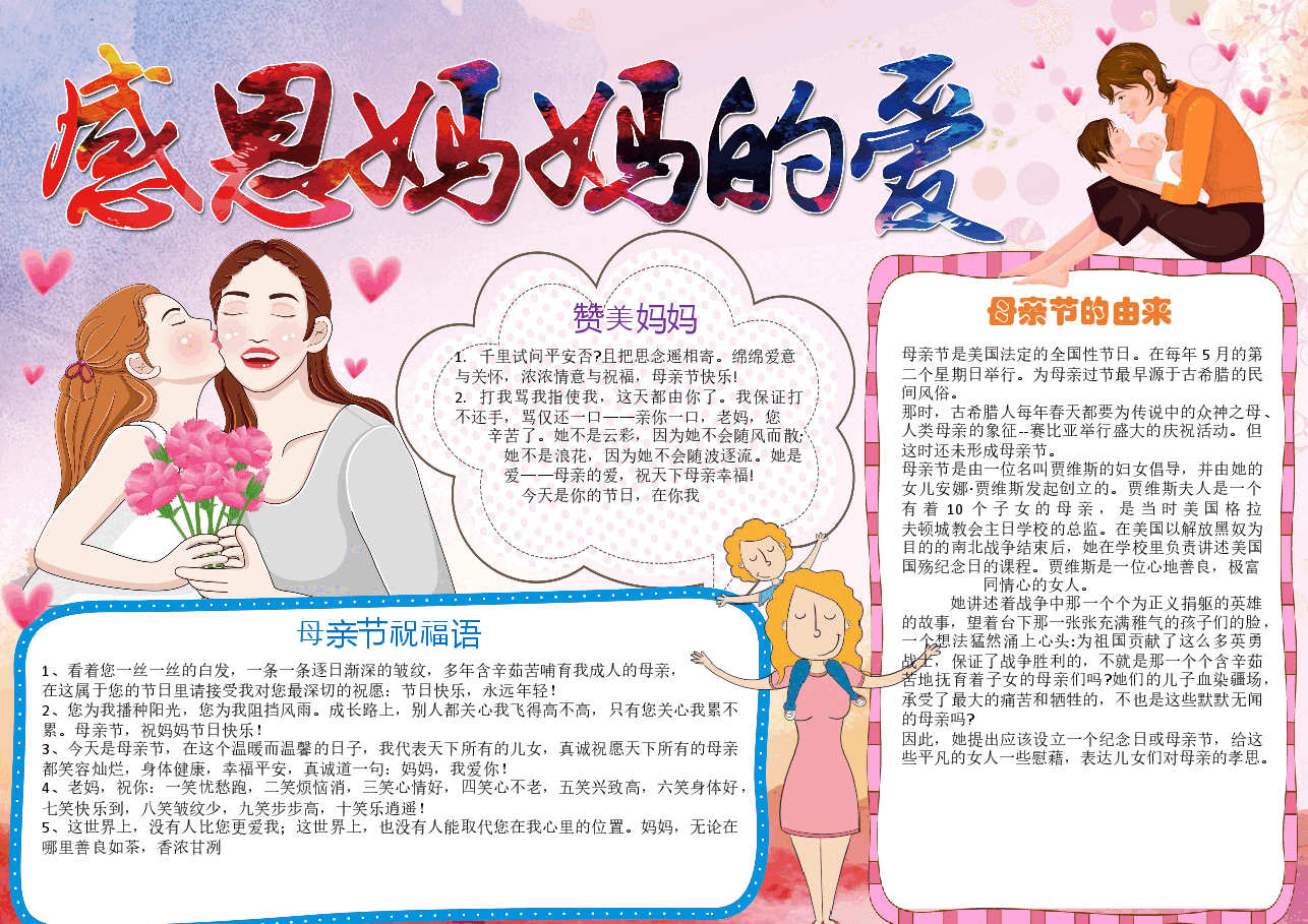 母亲节小报 (11).docx,第1页预览