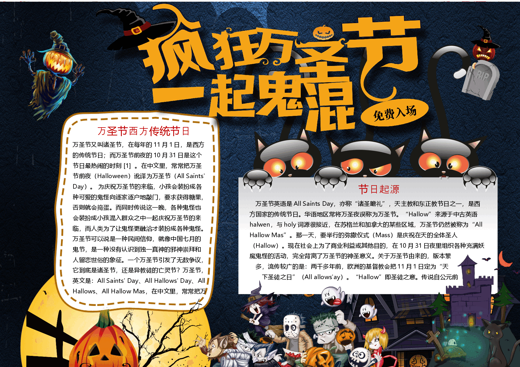 万圣节小报 (13).docx，第1页预览