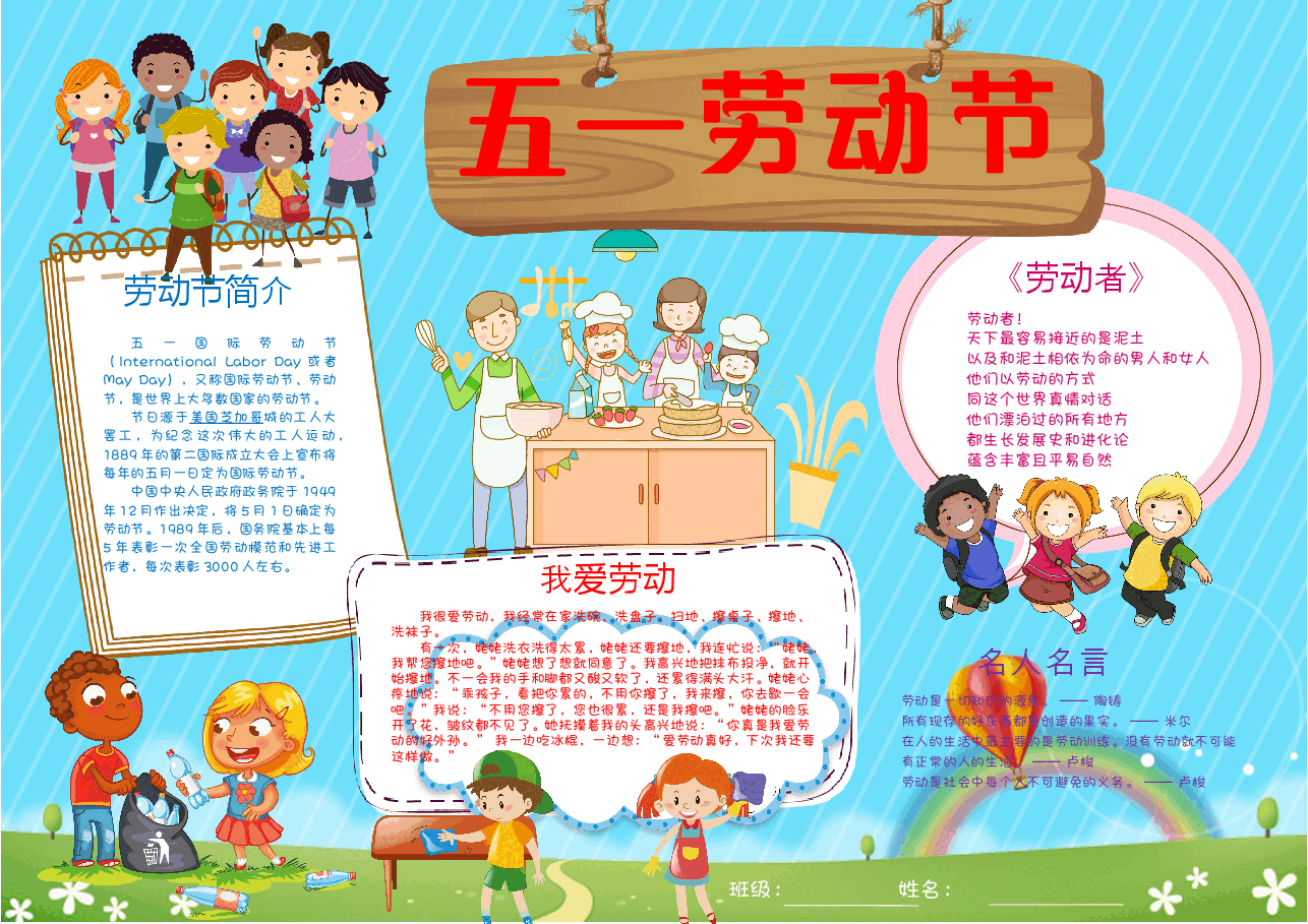 五一劳动节手抄报 (3).docx，第1页预览