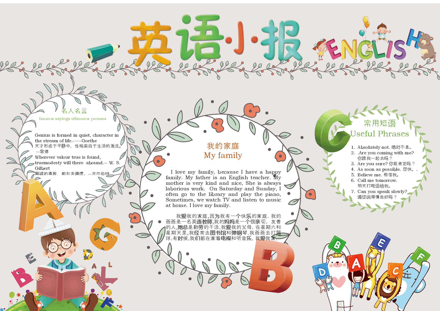 英语手抄报模板 (3).docx,第1页预览