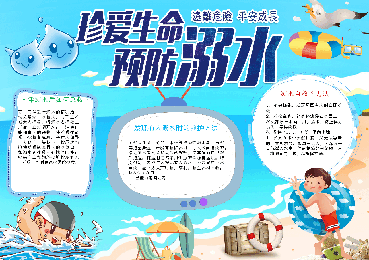 防溺水彩色小报 (2).docx,第1页预览