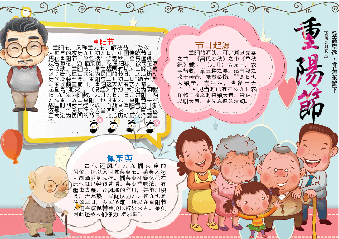 重阳节手抄报 (17).docx，第1页预览