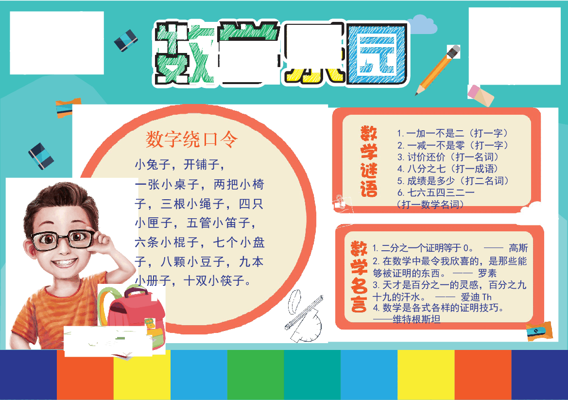 数学小报 (9).docx,第1页预览