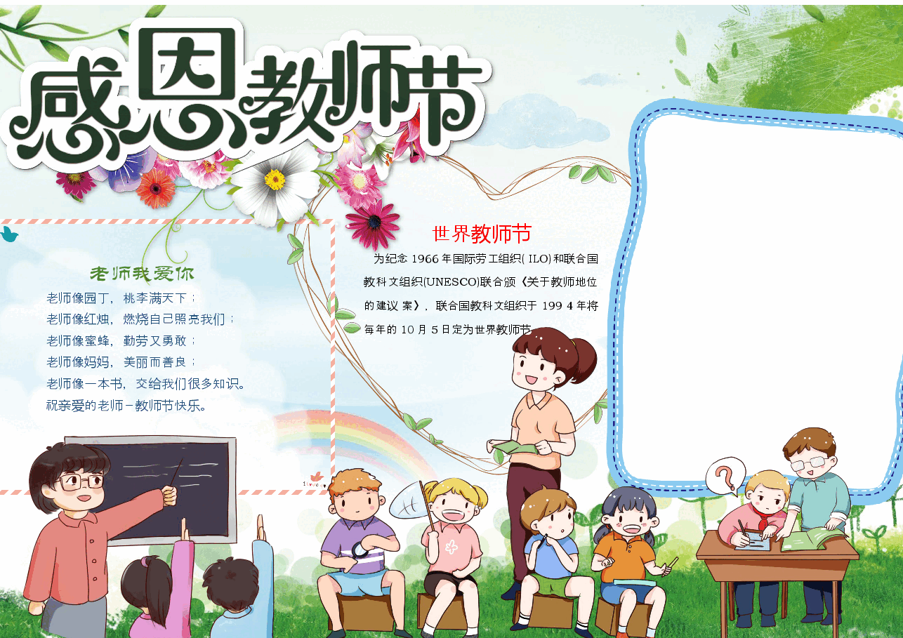 教师节小报 (4).docx,第1页预览