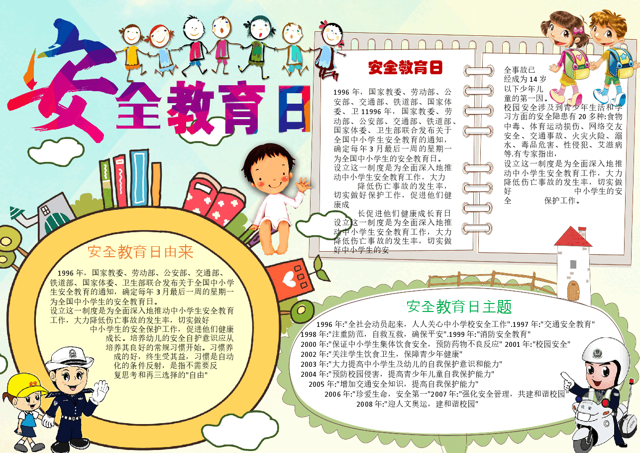 防溺水彩色小报 (6).docx,第1页预览