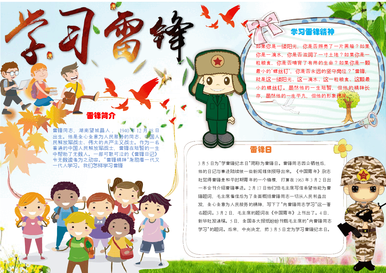 学雷锋手抄报 (2).docx,第1页预览