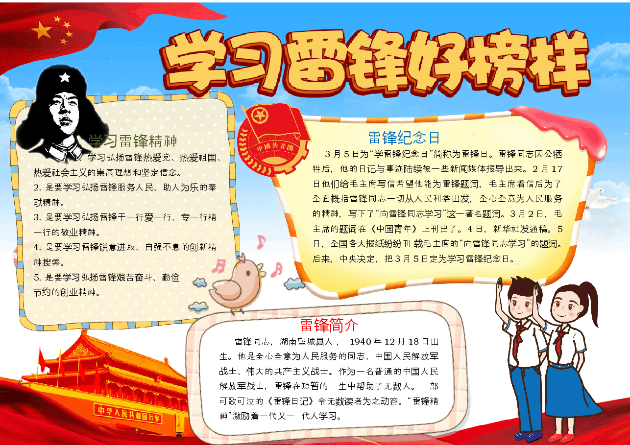 学雷锋手抄报 (28).docx,第1页预览