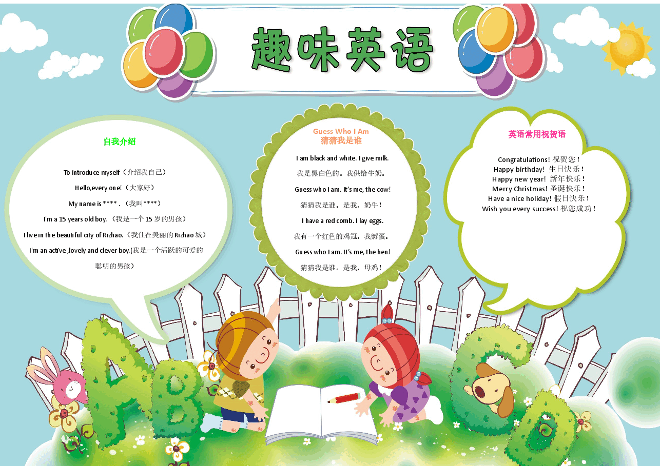 英语小报 (22).docx，第1页预览