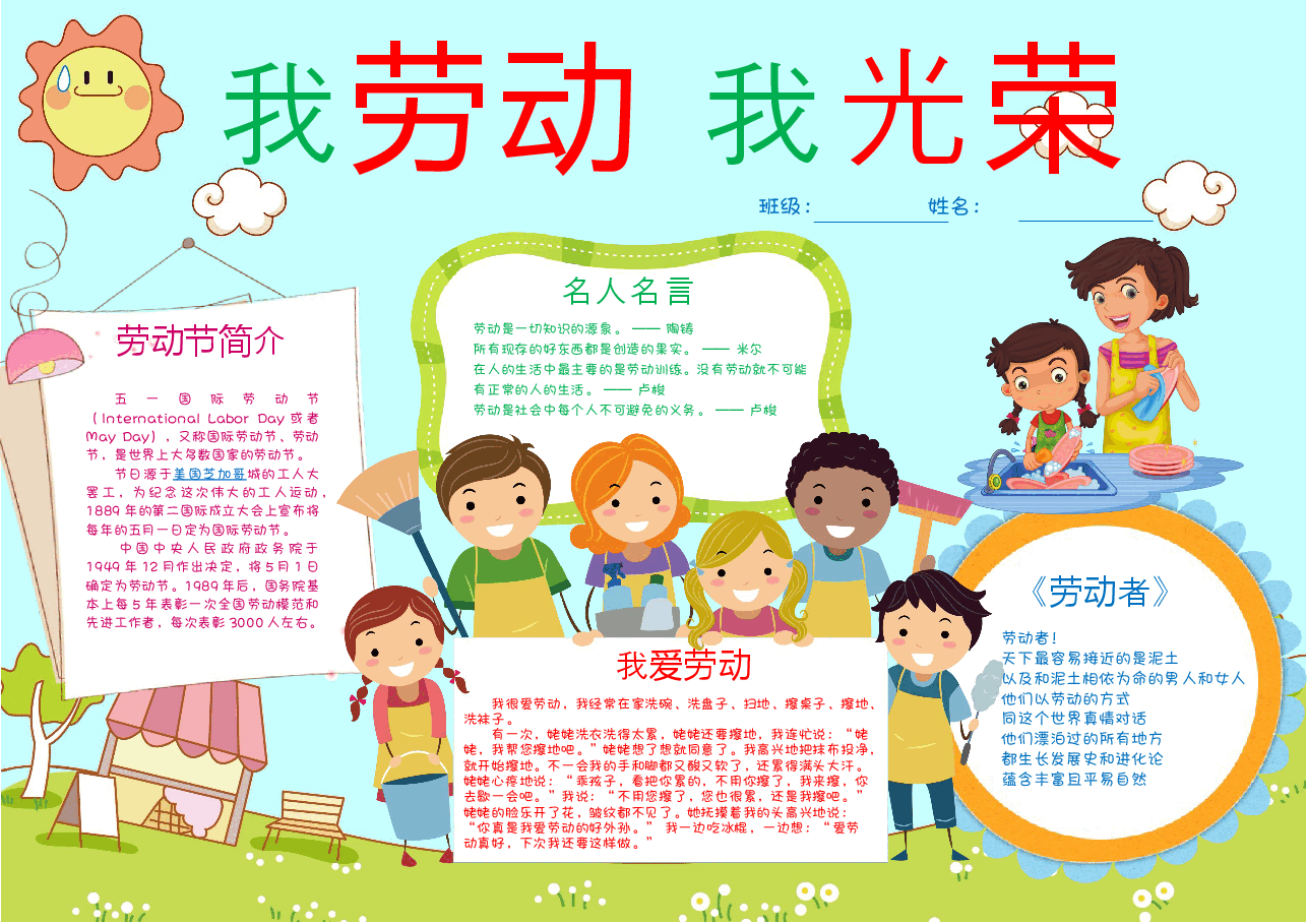 五一劳动节手抄报 (2).docx,第1页预览