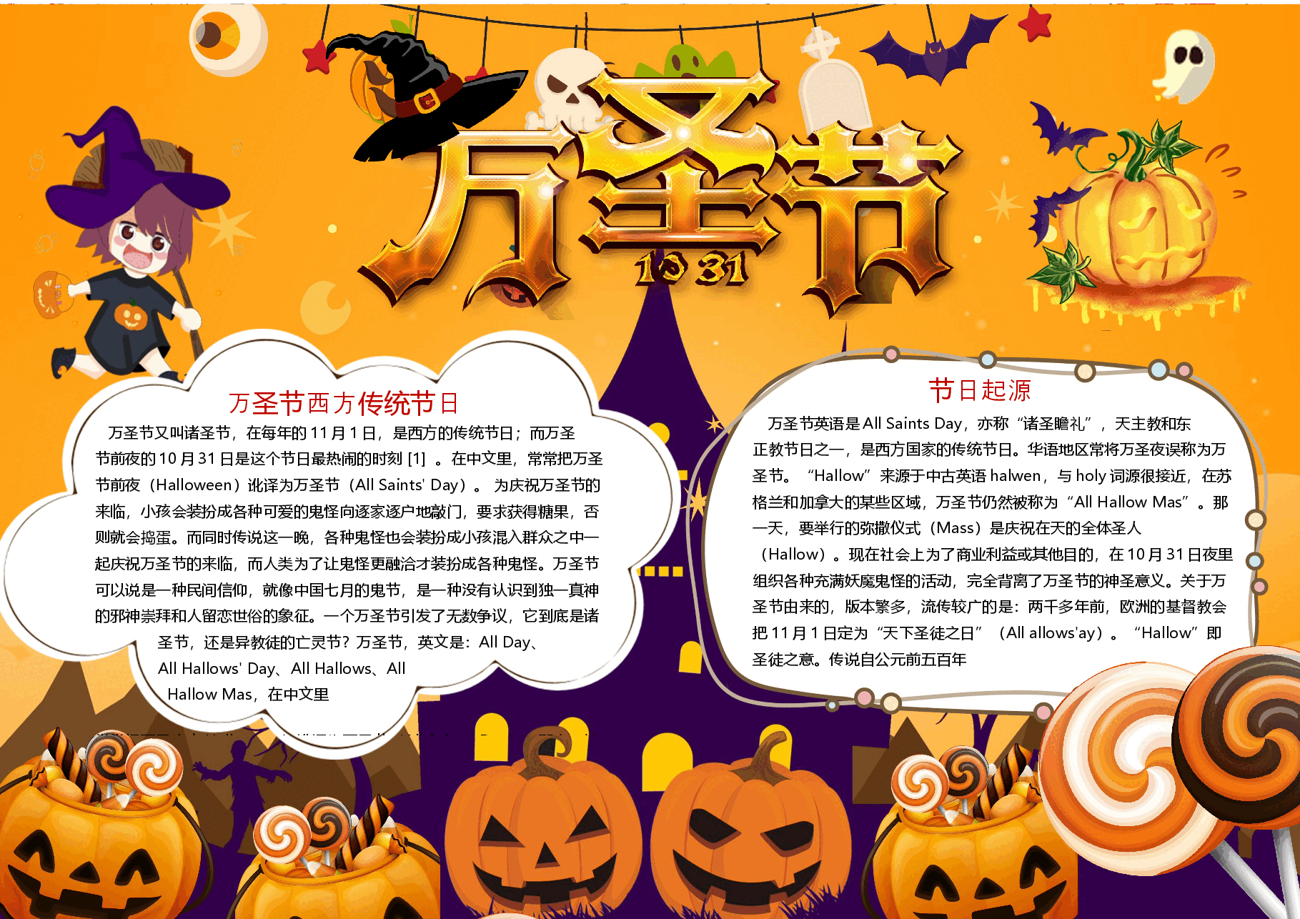 万圣节小报 (12).docx,第1页预览