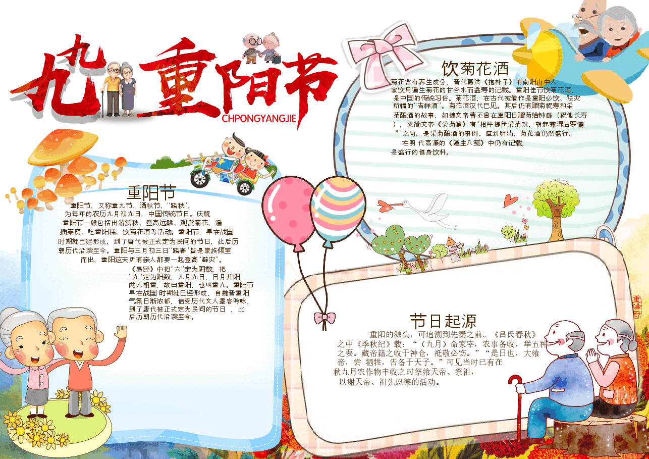 重阳节手抄报 (30).docx,第1页预览