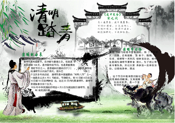 清明小报 (9).docx,第1页预览