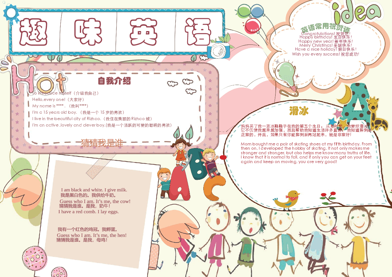 英语小报 (3).docx，第1页预览