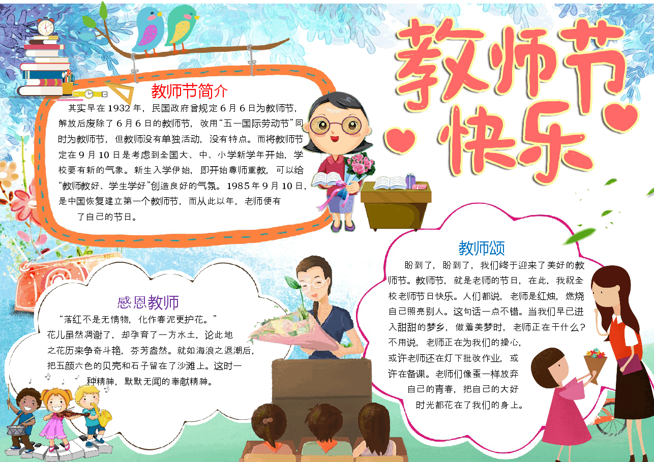 教师节小报 (9).docx,第1页预览