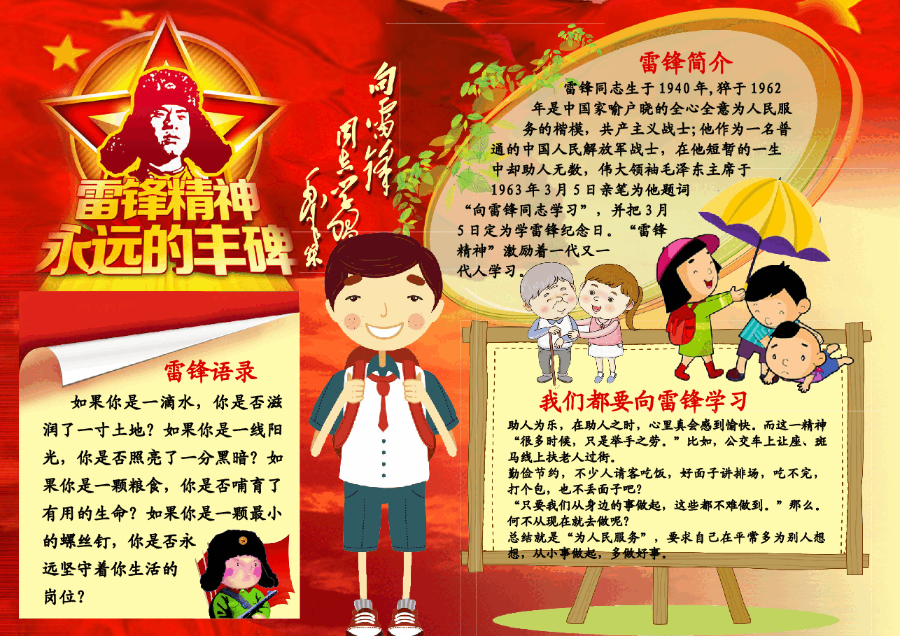 学雷锋手抄报 (32).doc，第1页预览