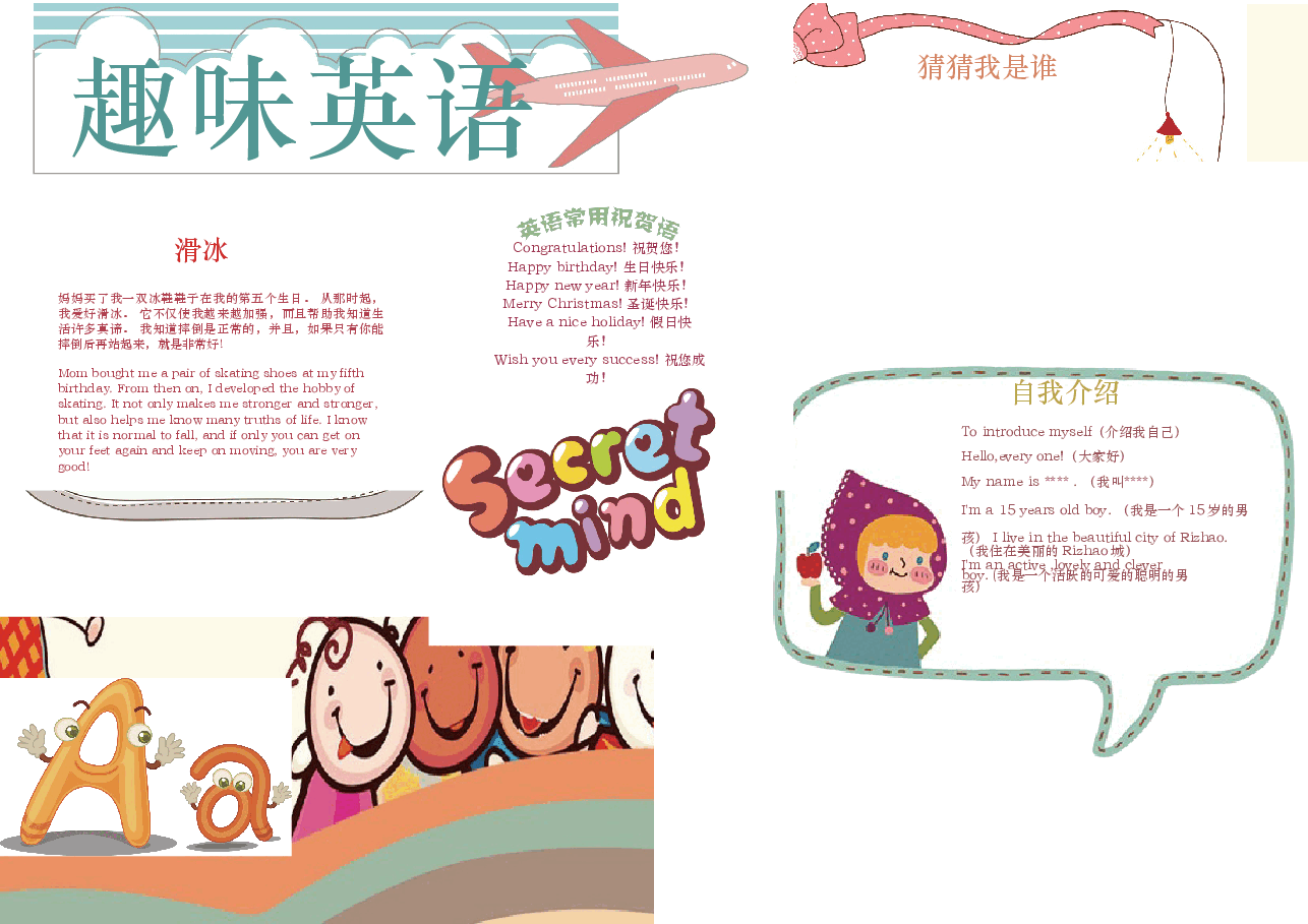 英语小报 (16).docx,第1页预览
