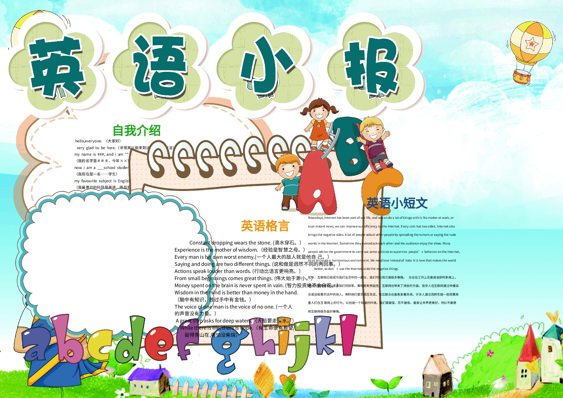 英语手抄报模板 (3).doc,第1页预览