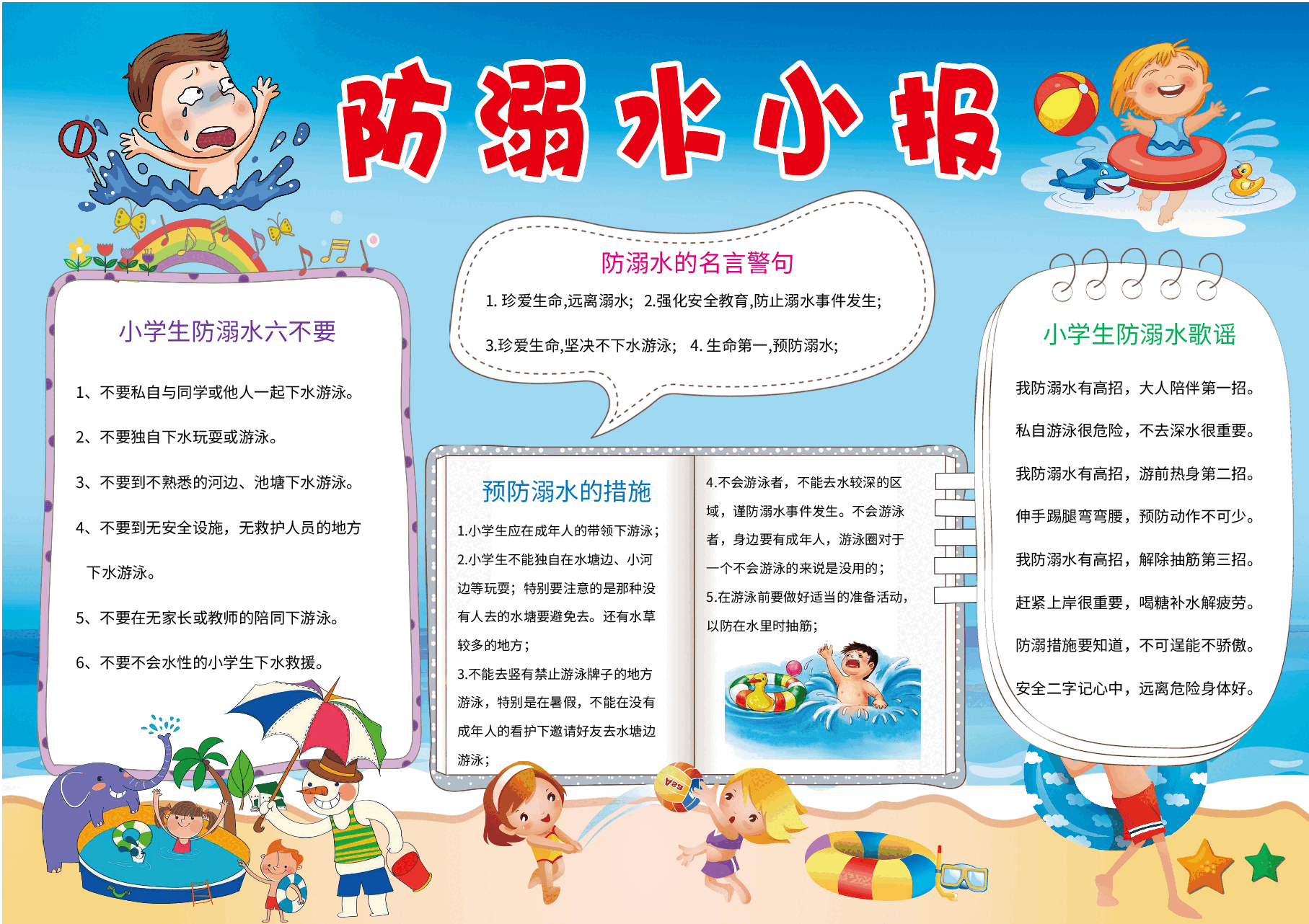 防溺水彩色小报 (8).docx,第1页预览