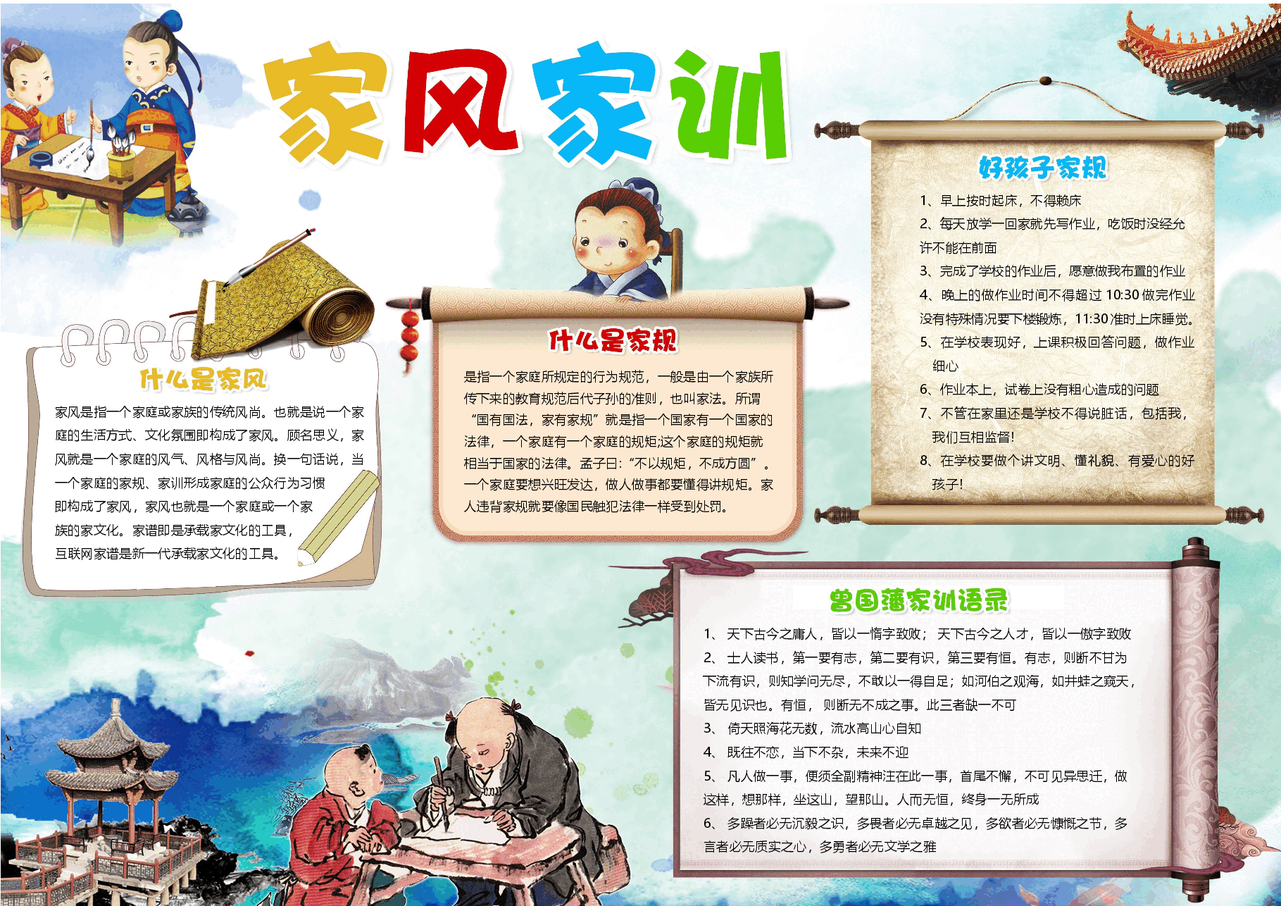 家风家训手抄报.docx,第1页预览