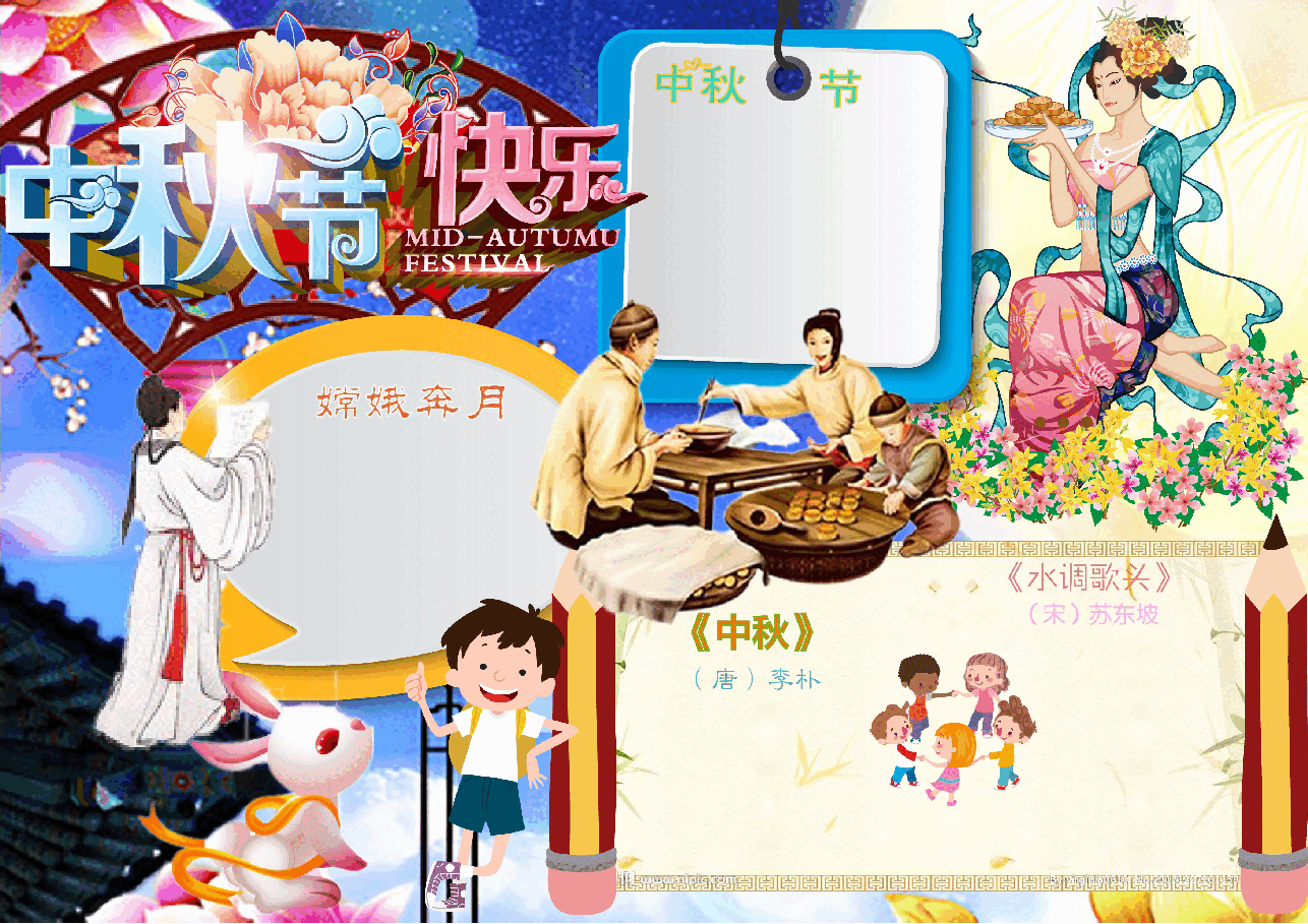 中秋节小报 (5).docx,第1页预览