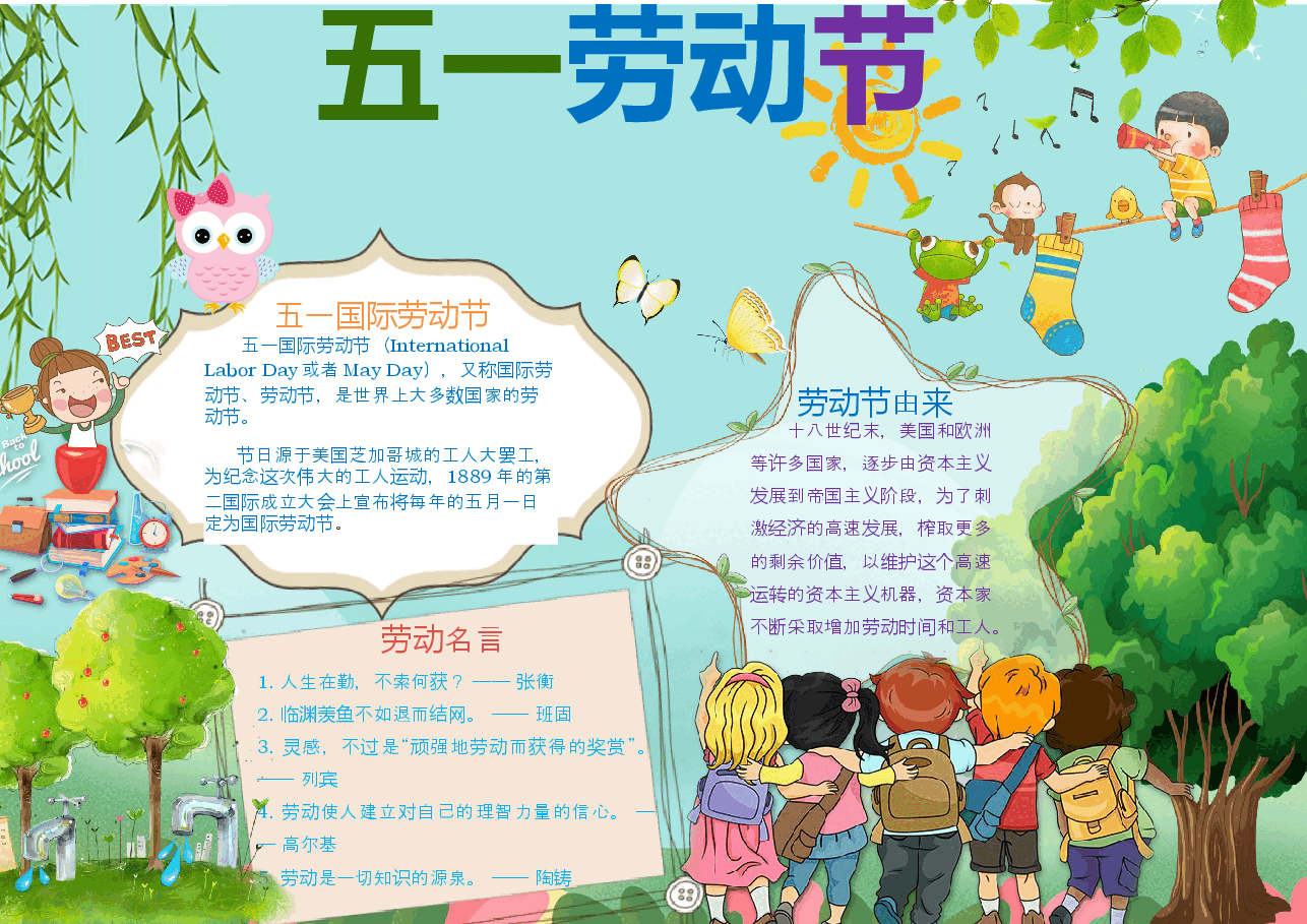 劳动节手抄报 (2).docx，第1页预览