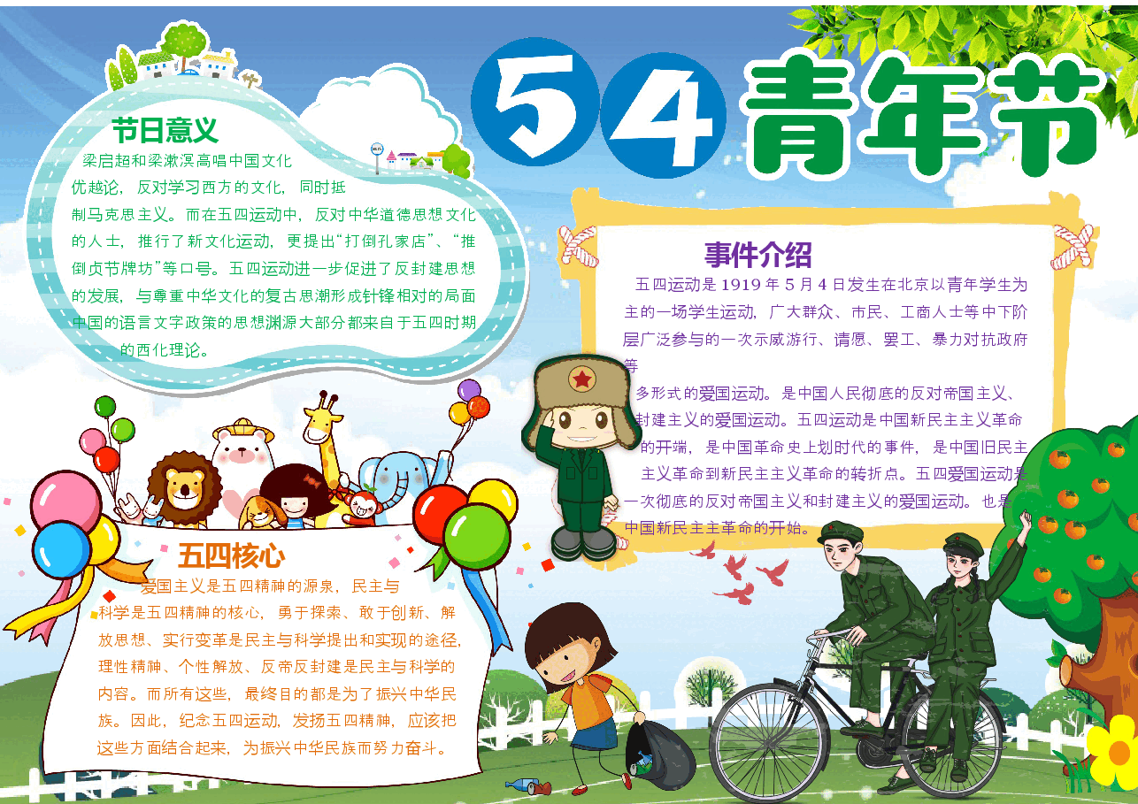 五四青年节小报 (8).docx,第1页预览