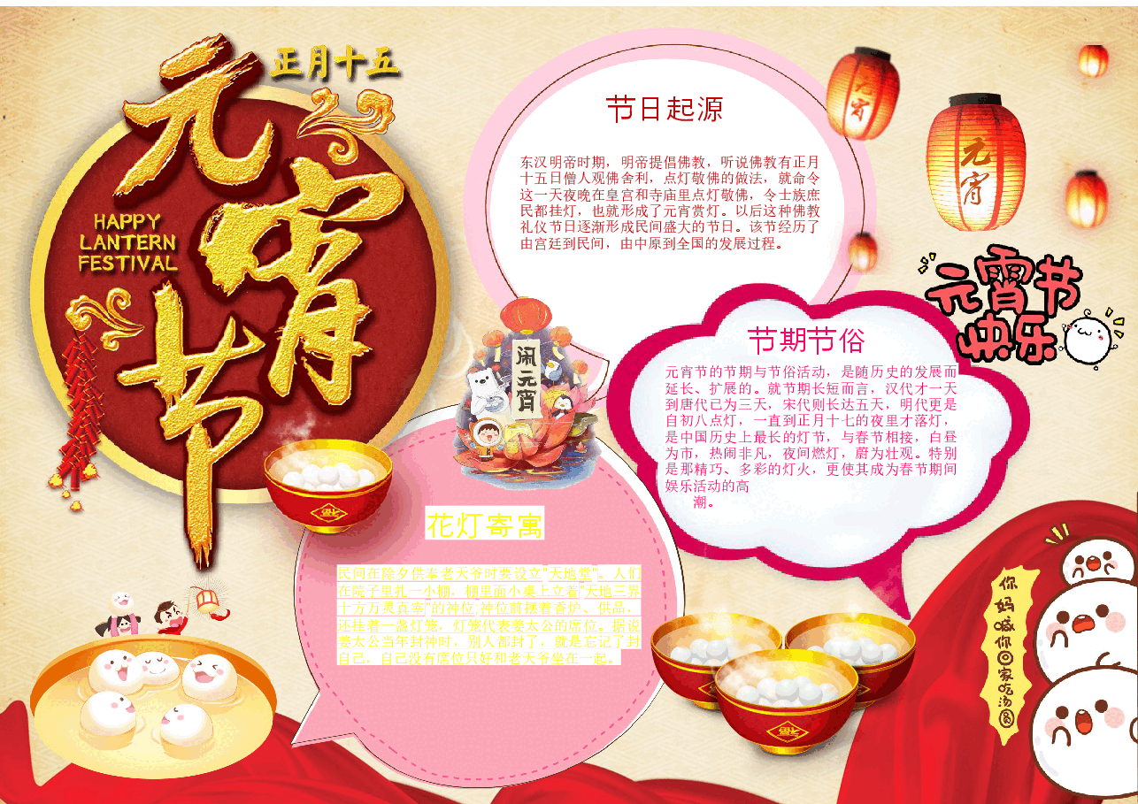 元宵节手抄报 (1).docx,第1页预览