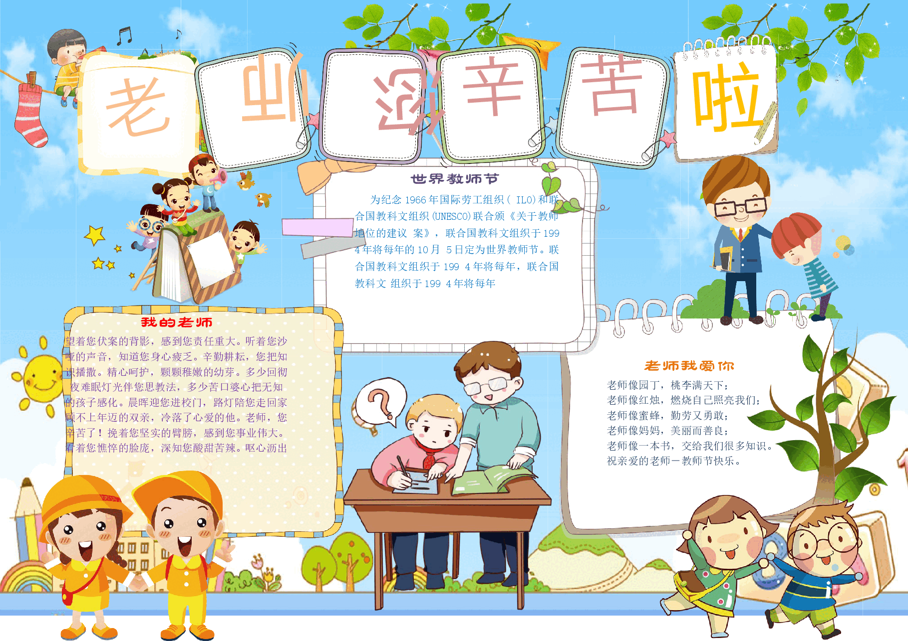 教师节小报11.doc，第1页预览