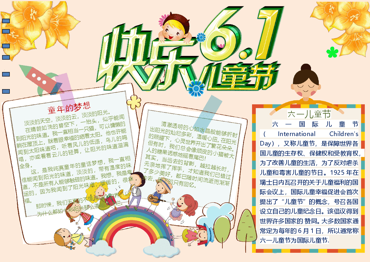 六一儿童节小报 (20).doc，第1页预览