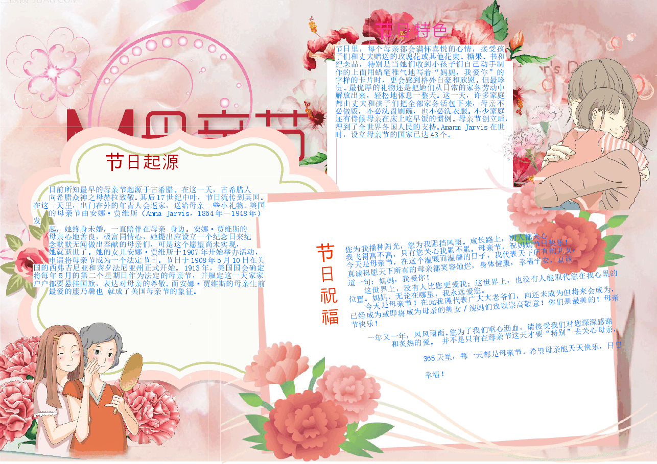 母亲节手抄报 (14).doc,第1页预览