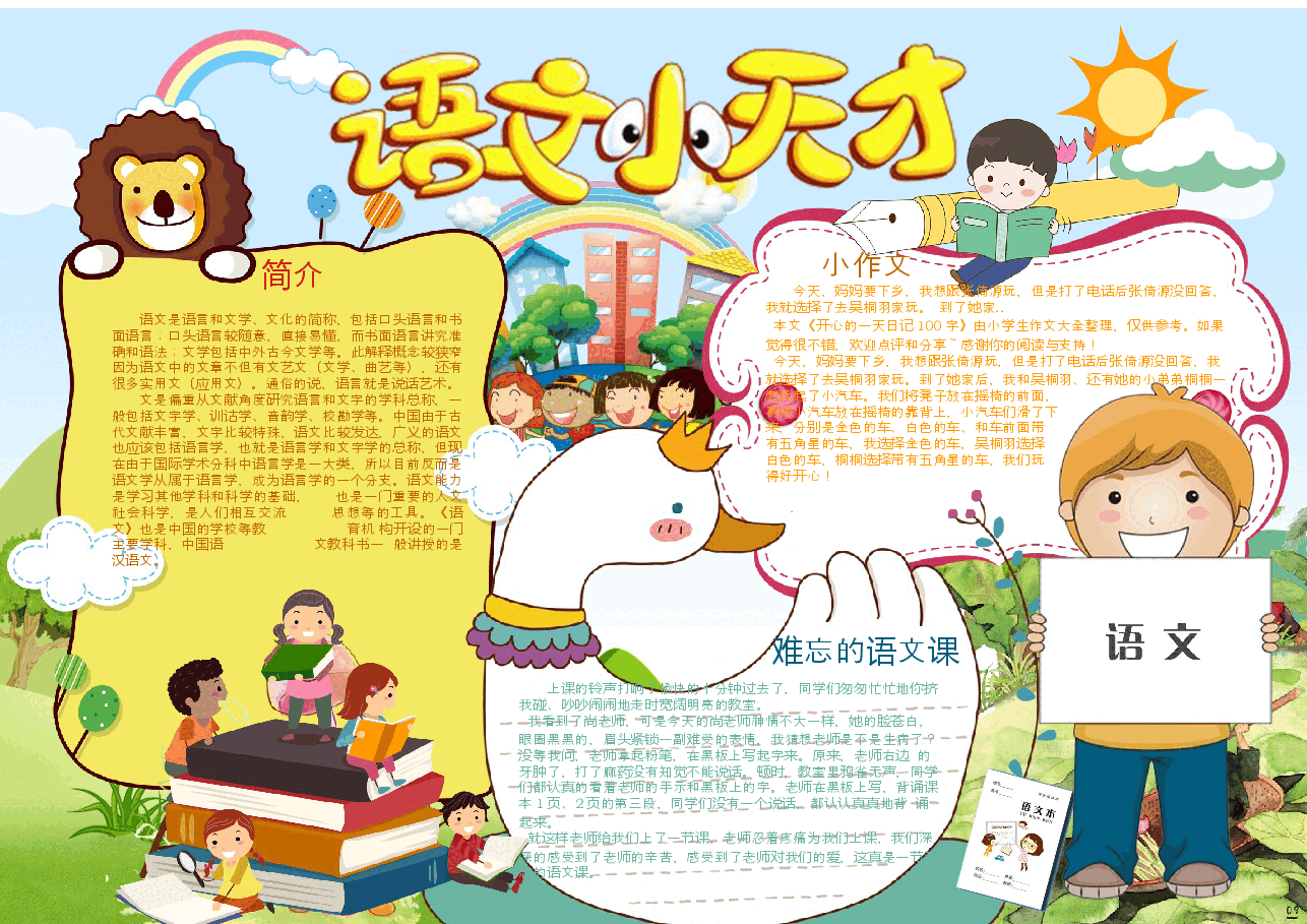 语文汉字小报 (13).docx,第1页预览