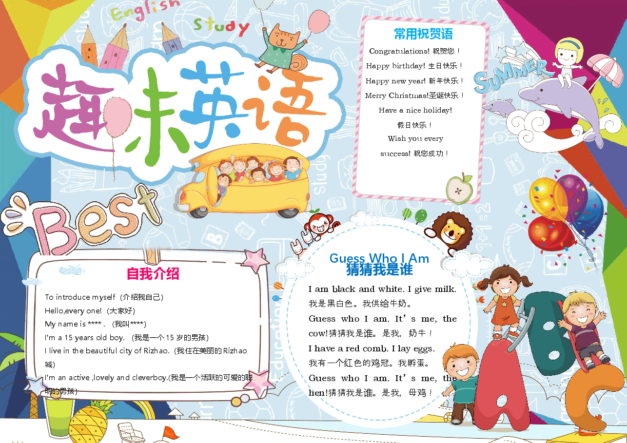英语小报 (7).docx,第1页预览