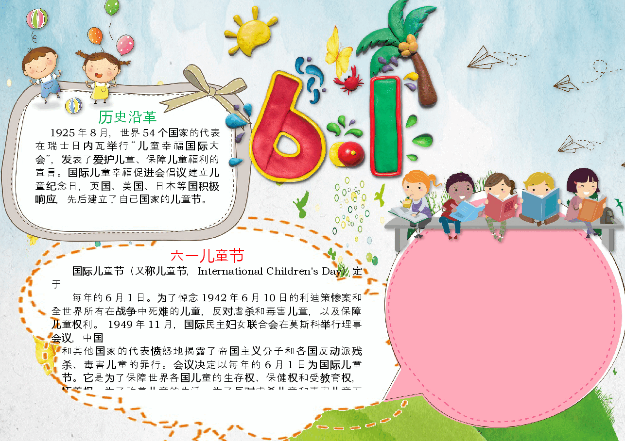 六一儿童节小报 (14).docx,第1页预览