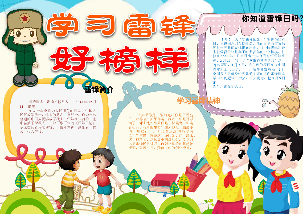 学雷锋手抄报 (10).docx，第1页预览