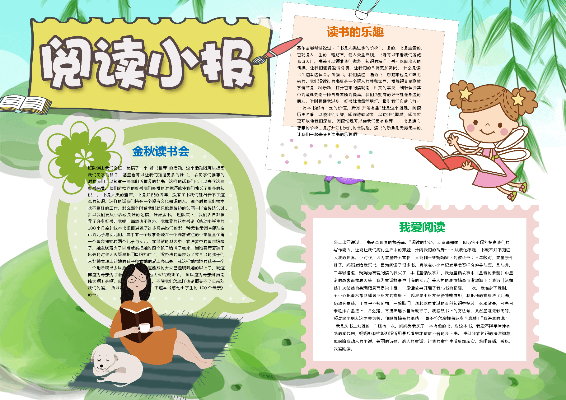 阅读小报 (1).docx,第1页预览