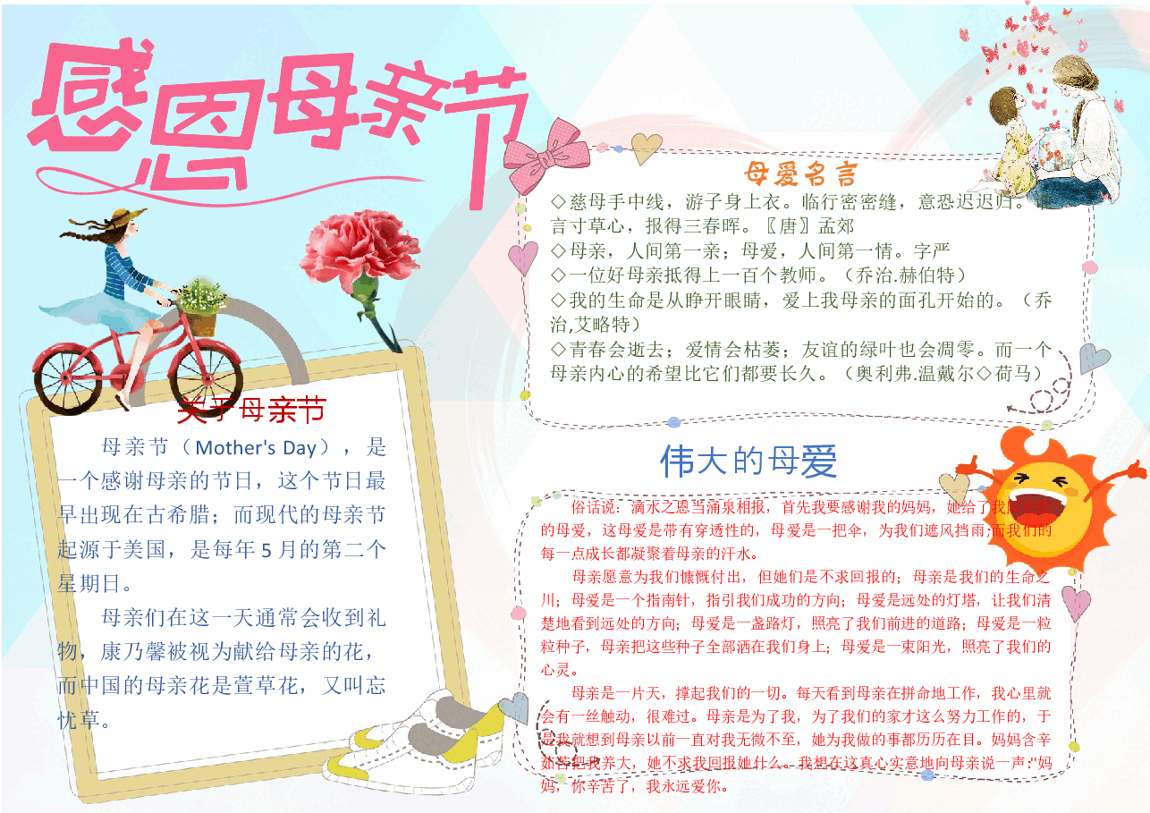 母亲节小报 (2).docx,第1页预览