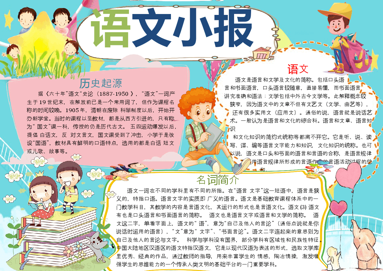 语文汉字小报 (4).docx,第1页预览