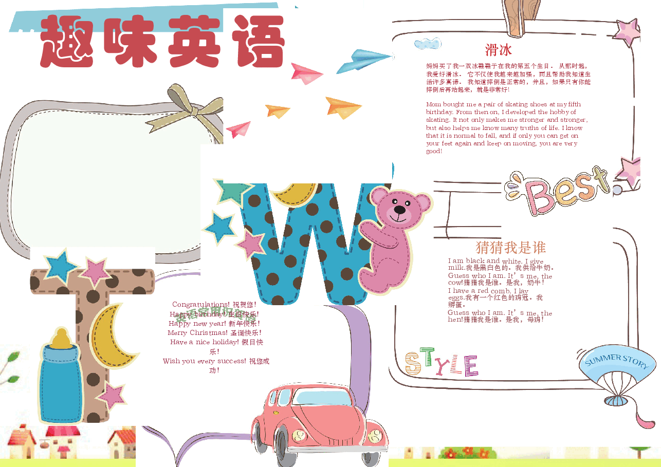英语小报 (18).docx,第1页预览