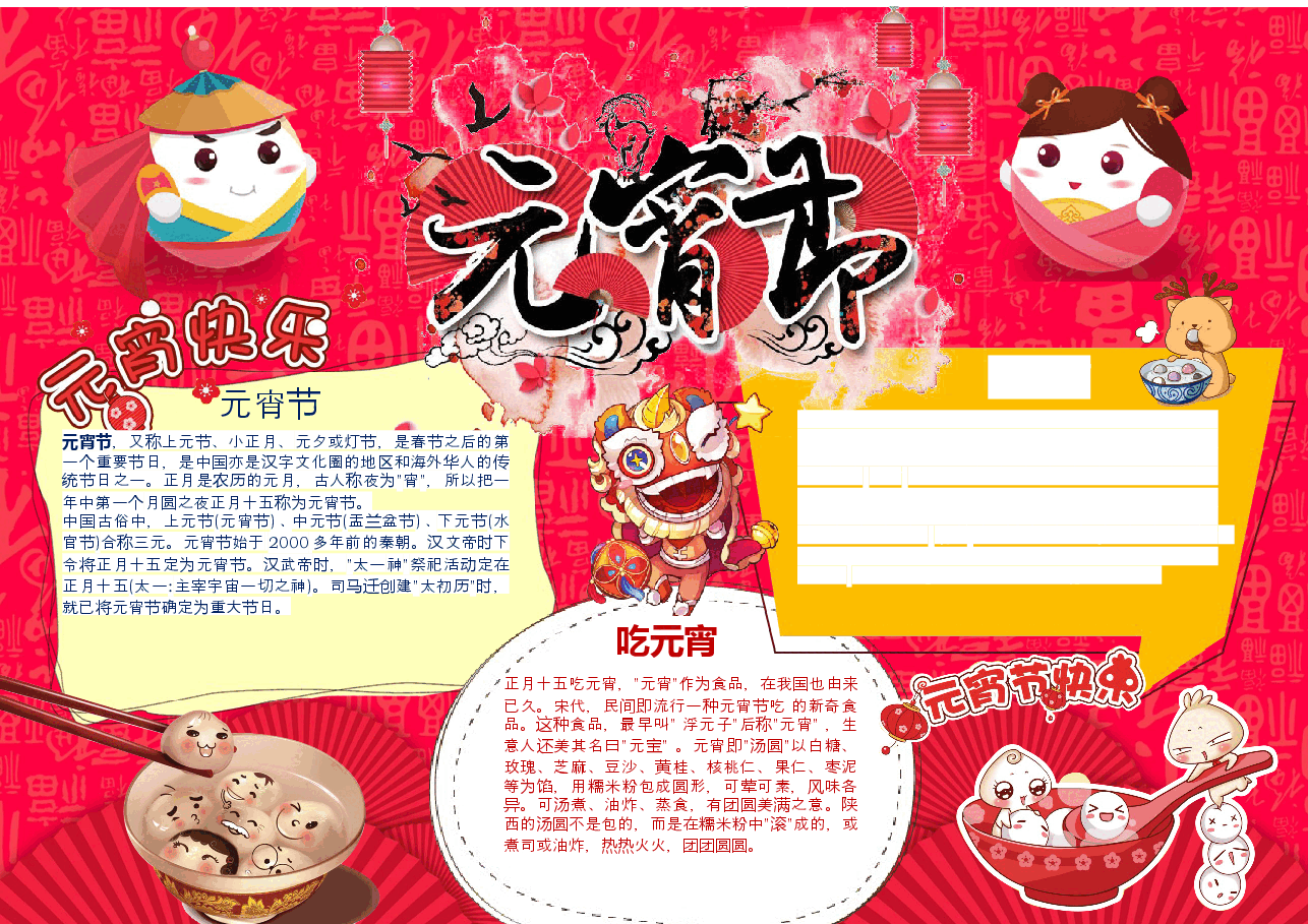 元宵节手抄报 (19).docx,第1页预览