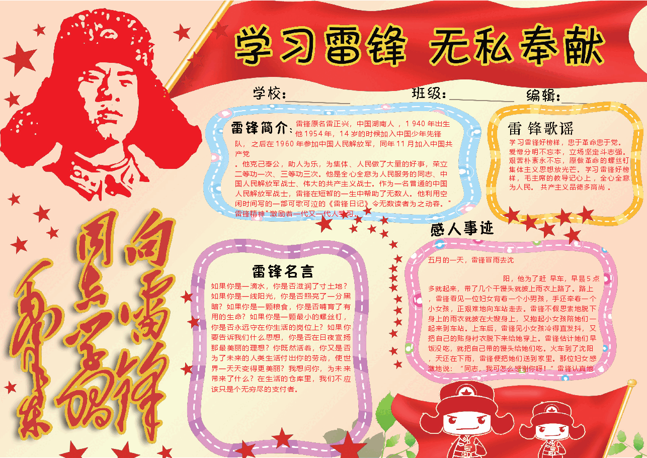 学雷锋手抄报 (4).docx，第1页预览