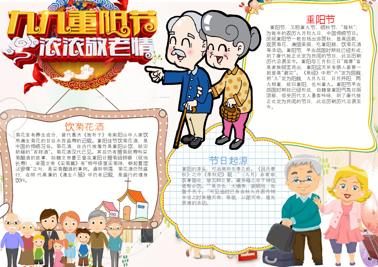 重阳节手抄报 (27).docx,第1页预览