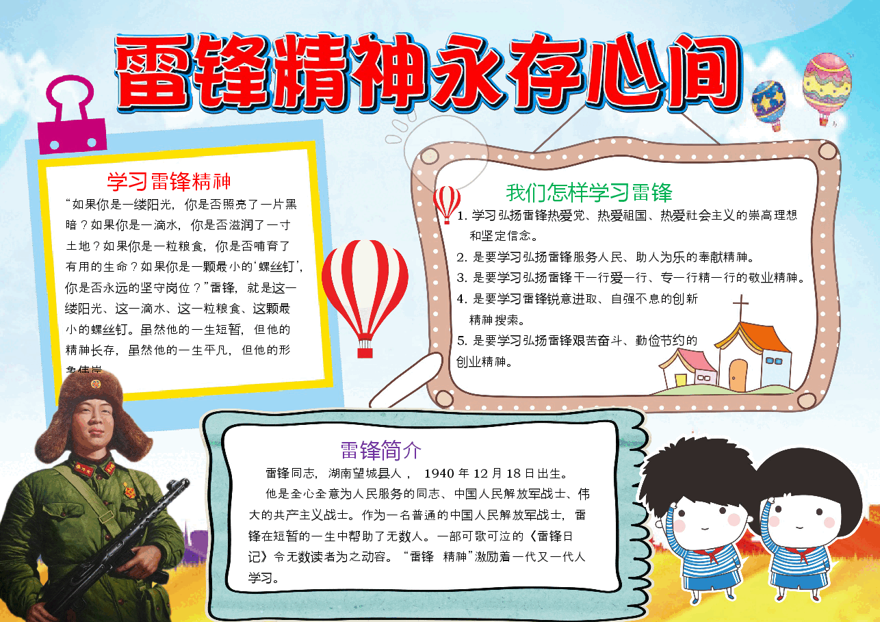 学雷锋手抄报 (26).docx,第1页预览