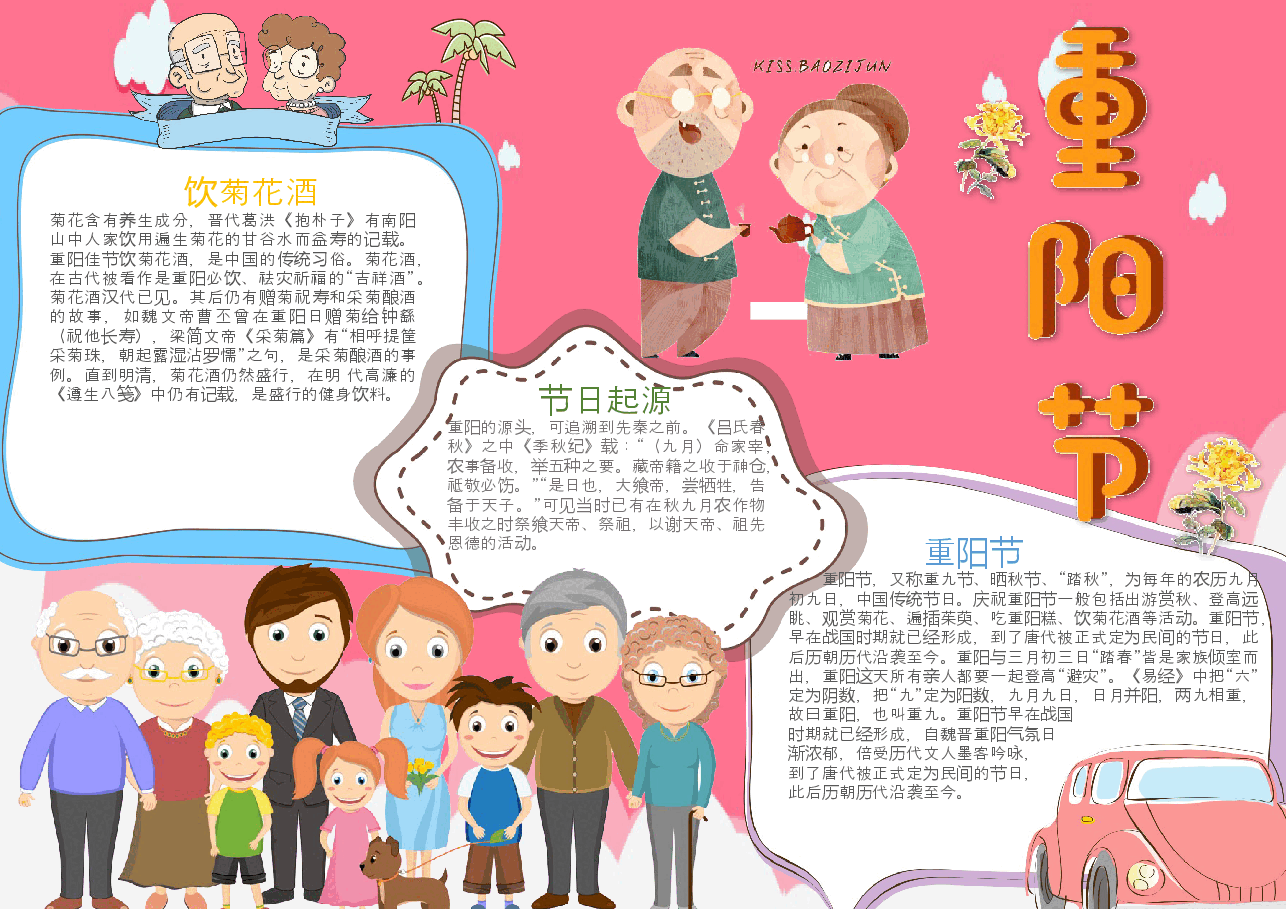 重阳节手抄报 (21).docx,第1页预览