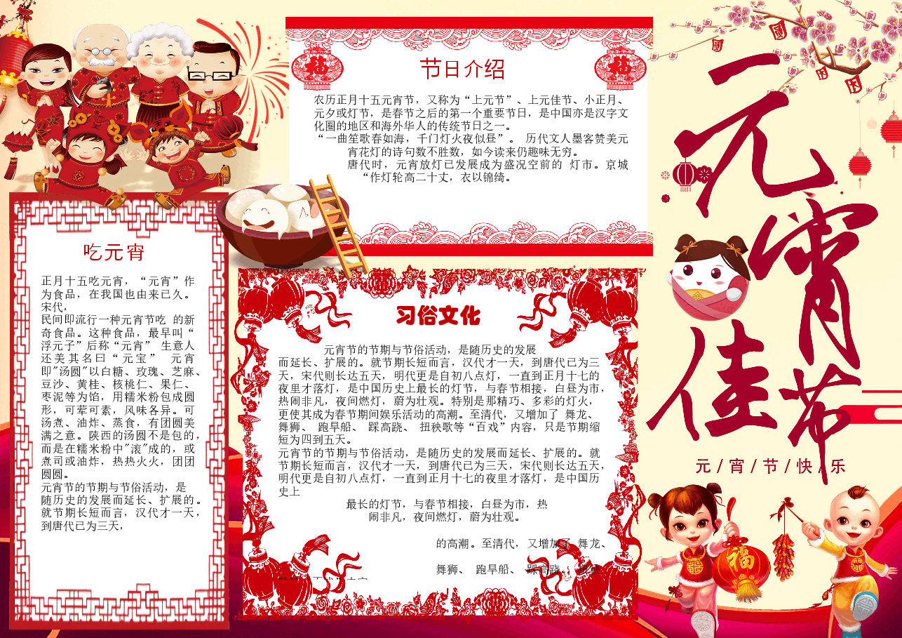 元宵节手抄报 (16).docx,第1页预览